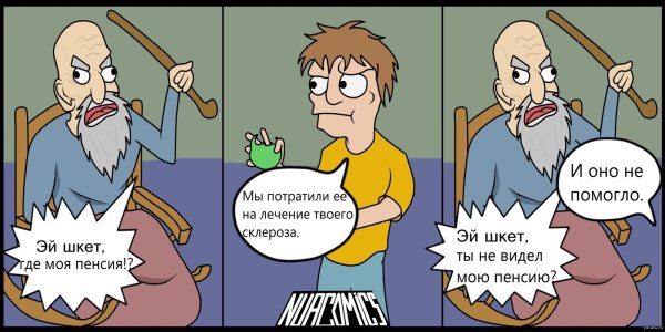 смешной комикс