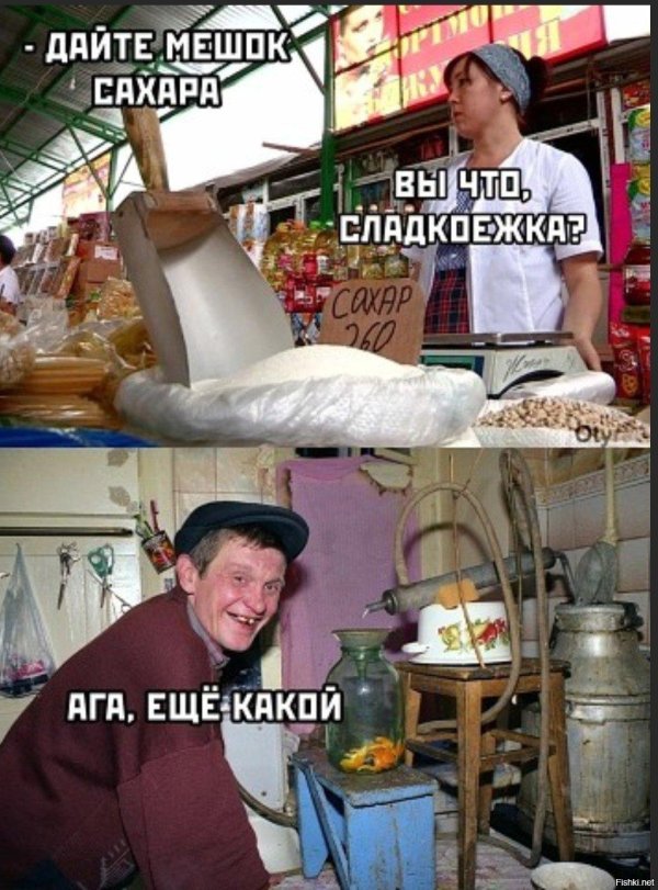 сладкоежка самогонщик