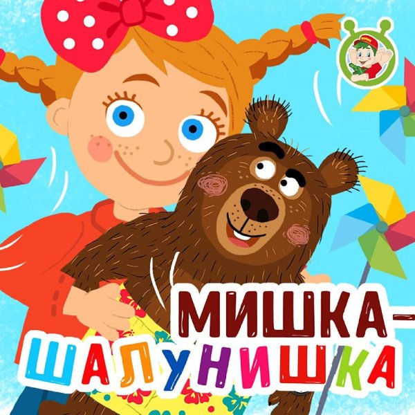 мишкины шишки мультиварик тв