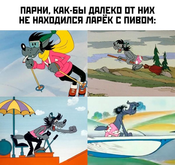 волк ну погоди