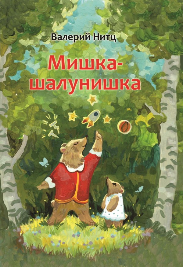 бианки мишка башка