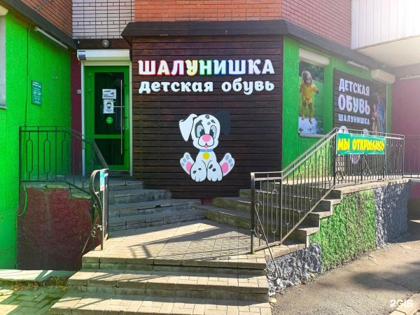 детский обувь