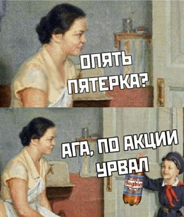 опять пятерка