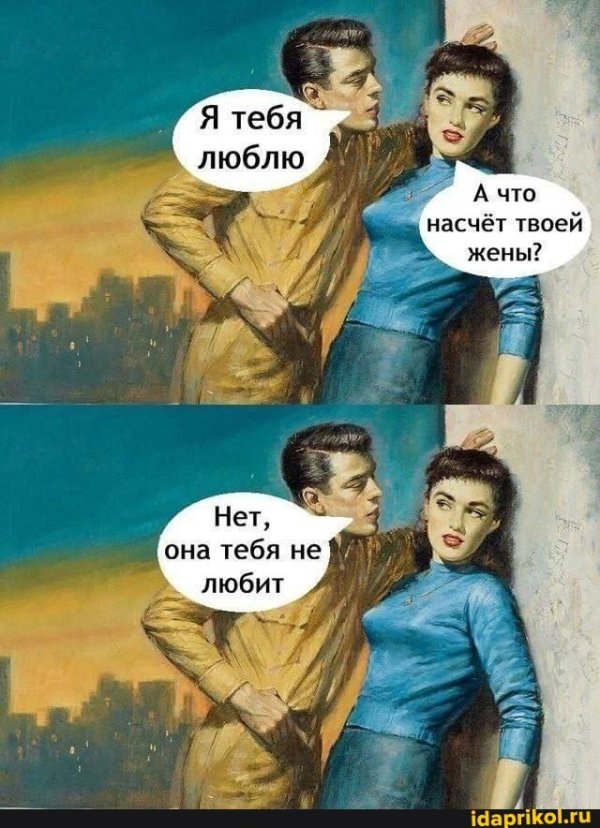 твоя жена