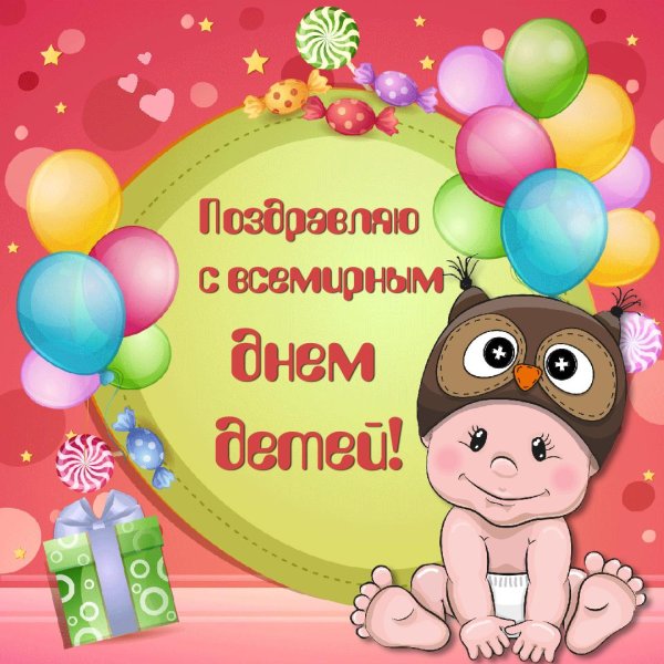 международный день детей