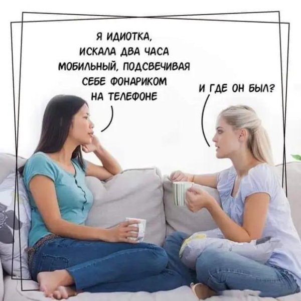 две подружки