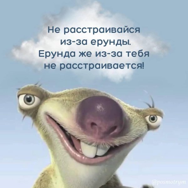 сид ленивец