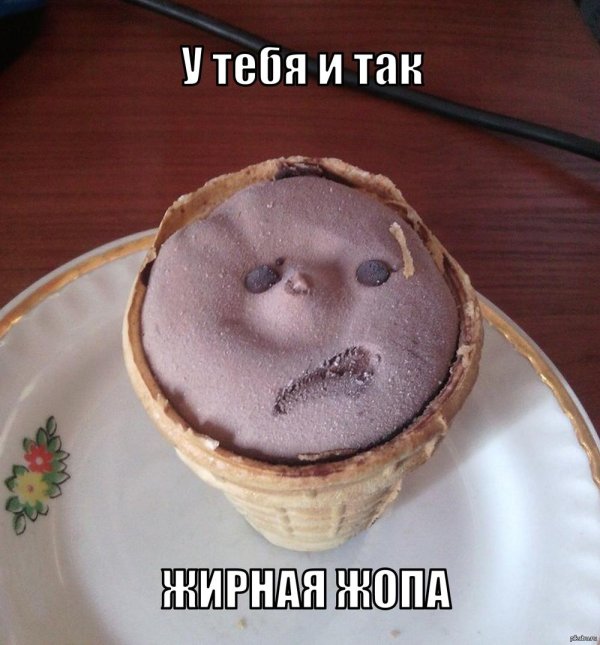 мороженое прикольное