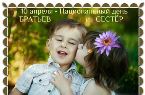 день братьев 24 мая