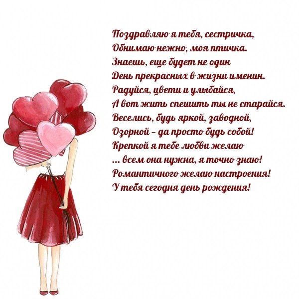 красивое поздравление сестре
