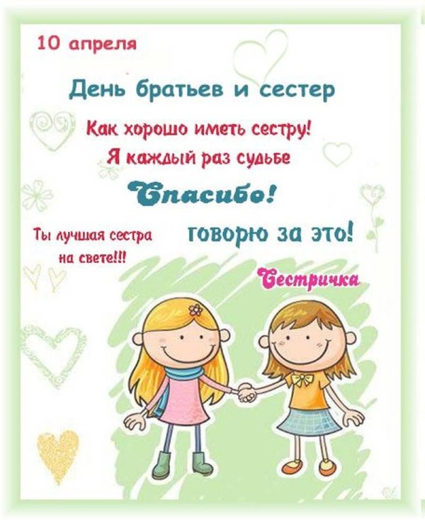 день сестры и подруги