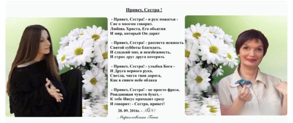 привет сестренка