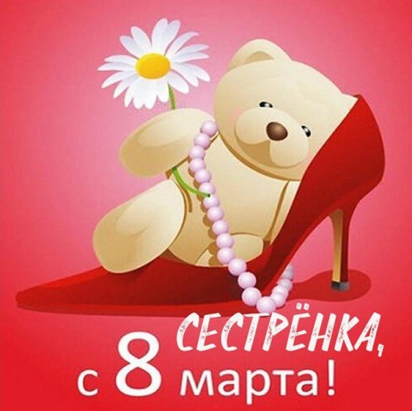 на 8 марта