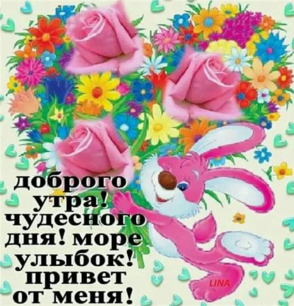 доброе утро сестра и хорошего дня