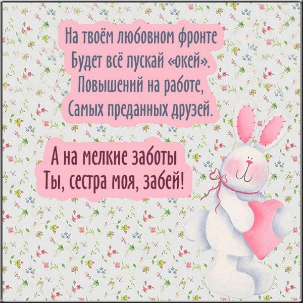 Привет сестра