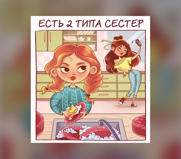 приколы про сестру