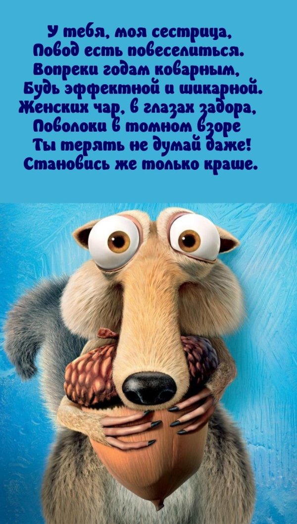 ледниковый период скрэт