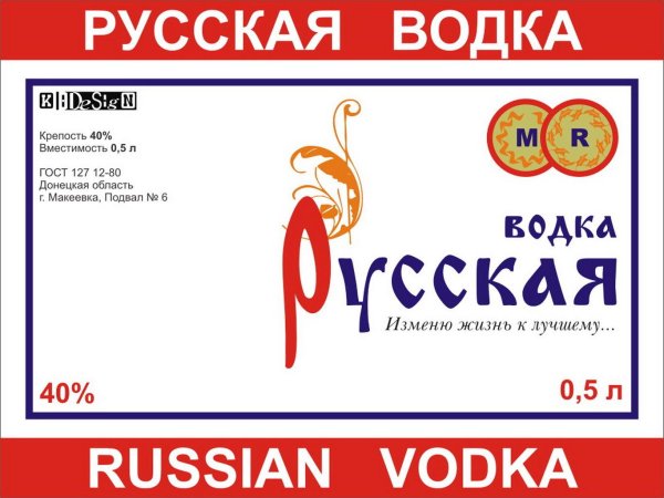этикетка на водку