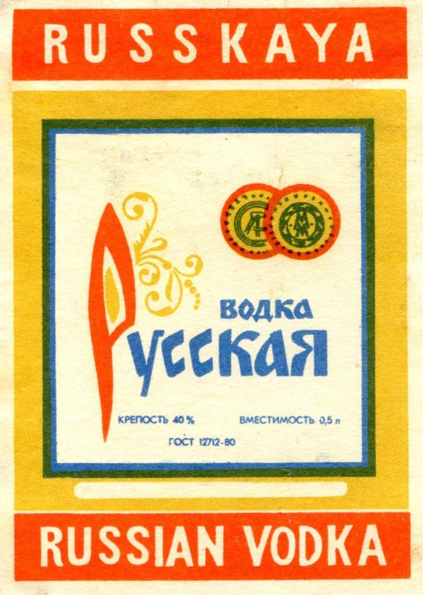 этикетка русской водки