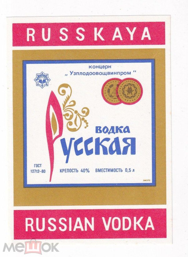 Русская водка
