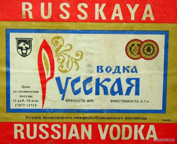 этикетка водки ссср