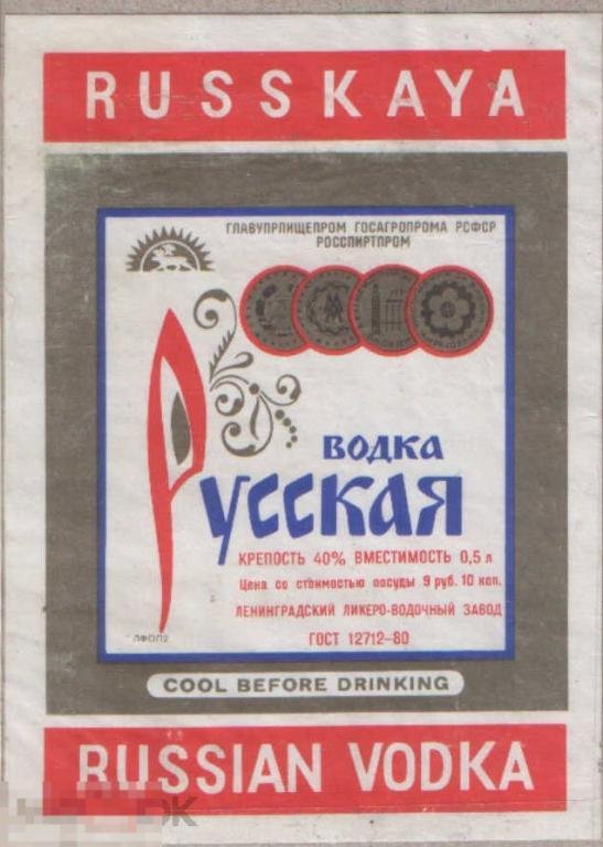 этикетка водка