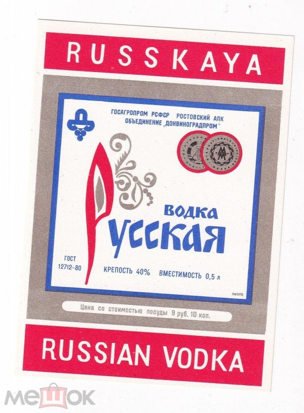 этикетка русской водки