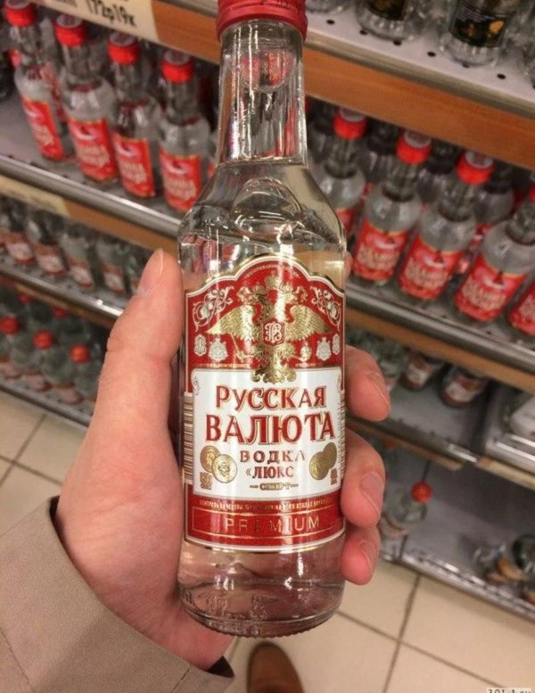 русская валюта водка