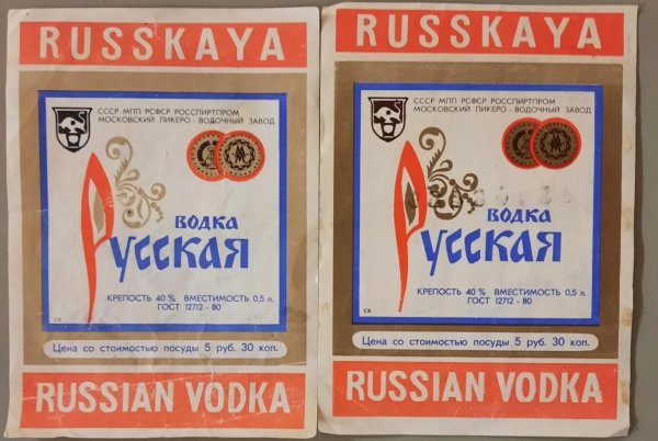 водочные этикетки ссср