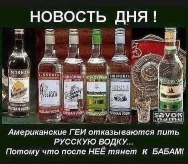 про водку