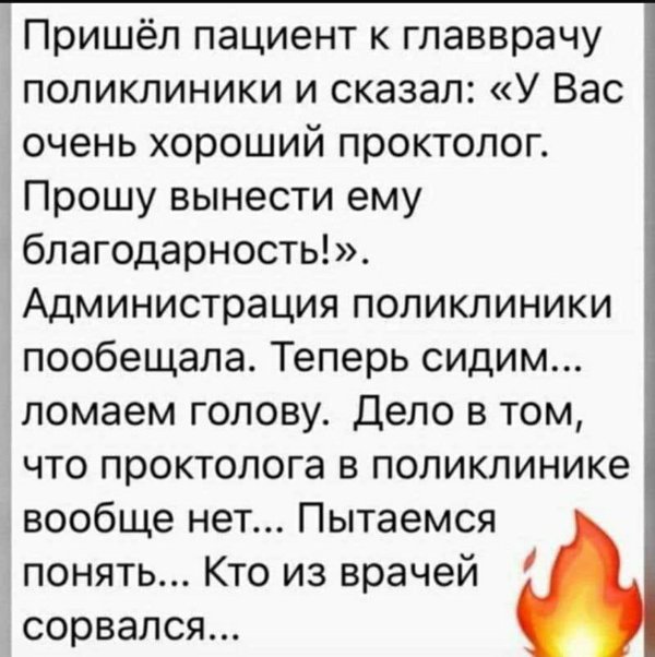 доктор анекдоты