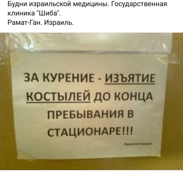 за курение изъятие костылей