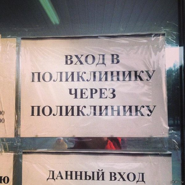 вход в поликлинику через поликлинику