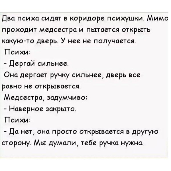 шутки про психов