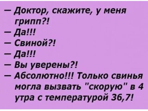 доктор сказал