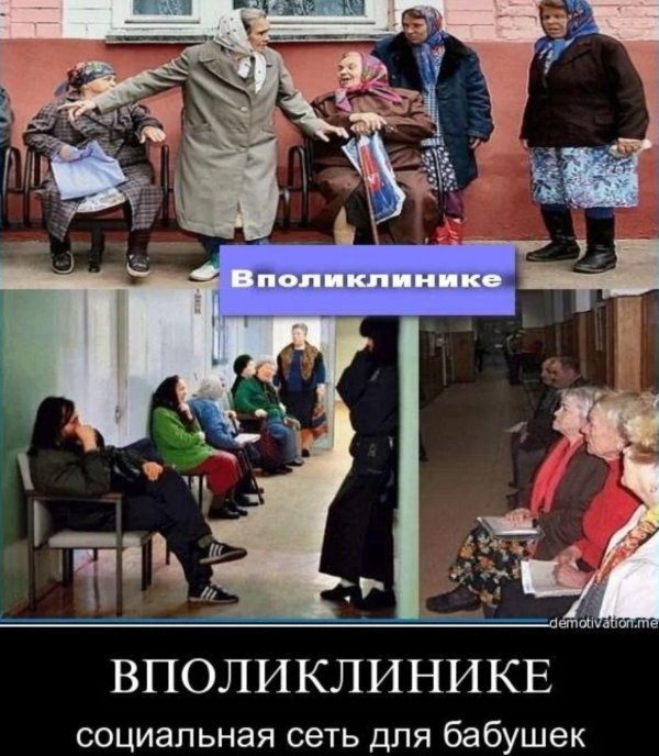 очередь к врачу