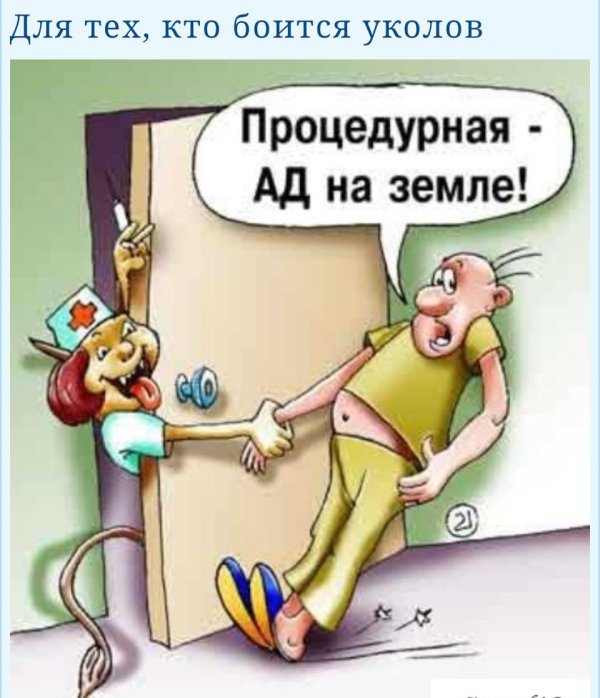 укол прикол