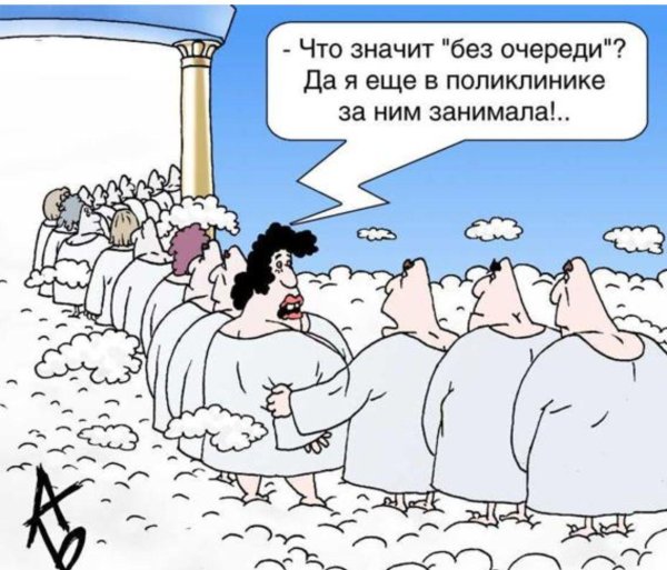 очередь к врачу