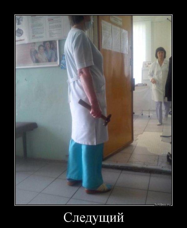 медсестра мем