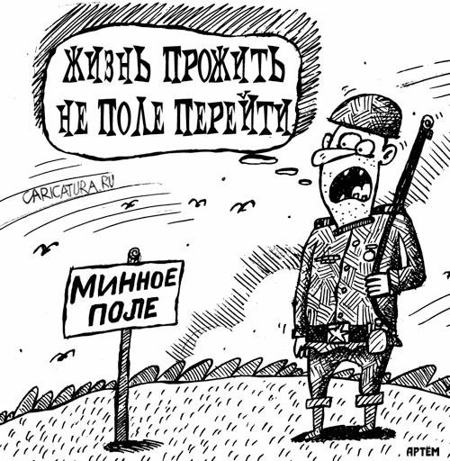 минное поле