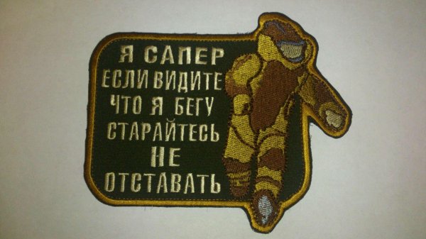 нашивка патч шеврон