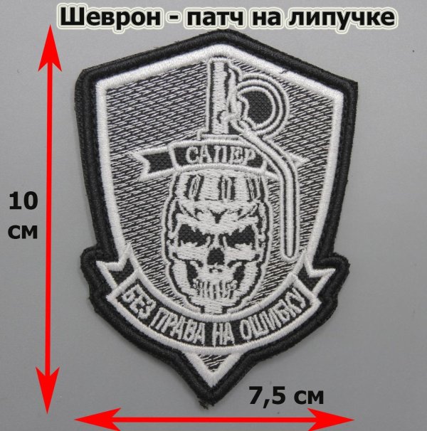 тактические шевроны