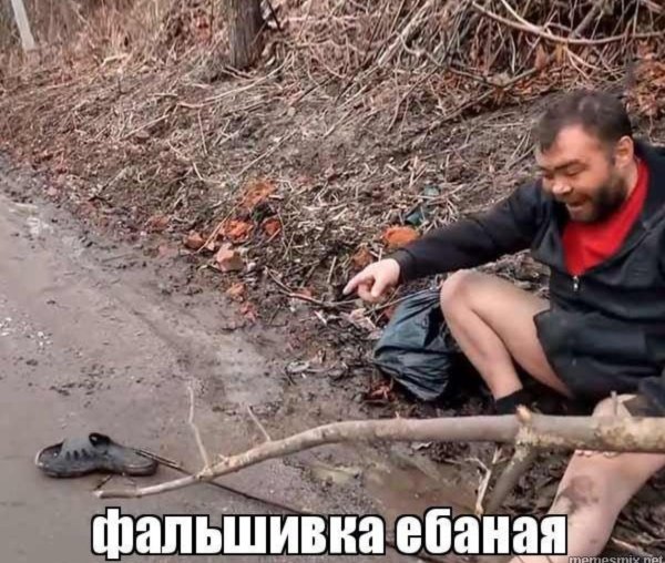 заминировали тапок