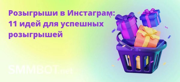 Розыгрыш призов