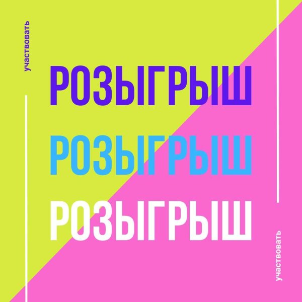 условия розыгрыша