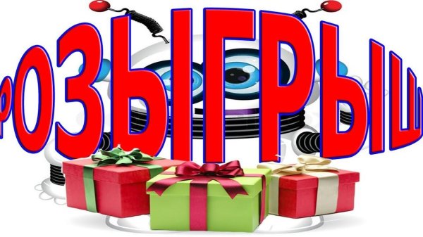 внимание розыгрыш