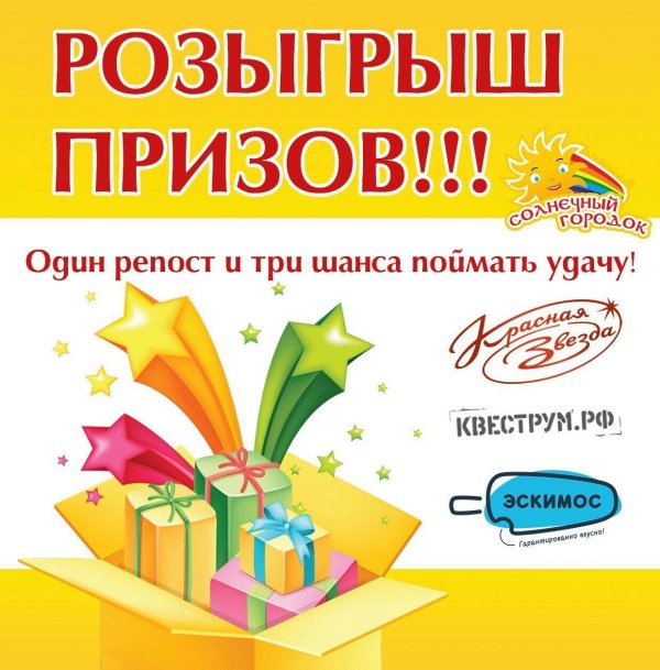 листовка розыгрыш