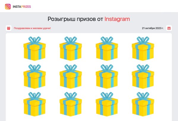 победители розыгрыша