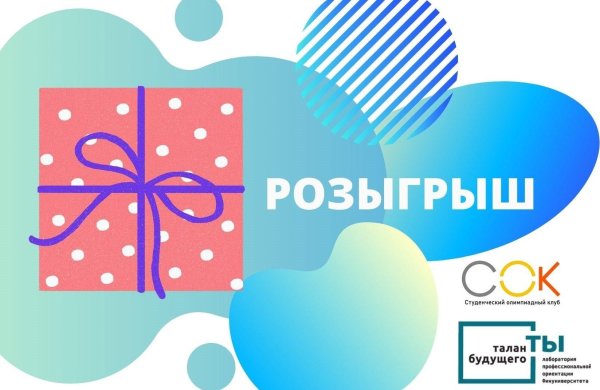 победители розыгрыша