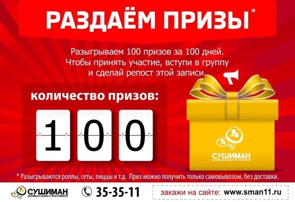 главный приз